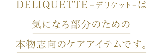商品情報｜DELI QUETTE